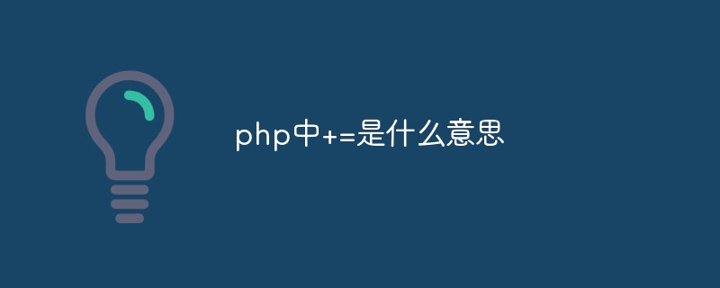 Was bedeutet += in PHP?