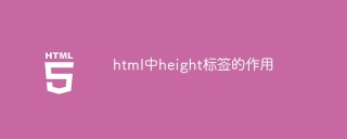 The role of height tag in html