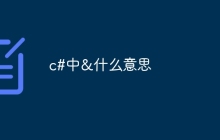 c#中&什么意思