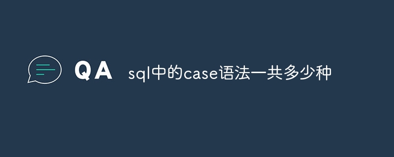 SQL에는 몇 가지 유형의 대소문자 구문이 있습니까?