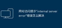 How to solve the error 'internal server error' when accessing the website