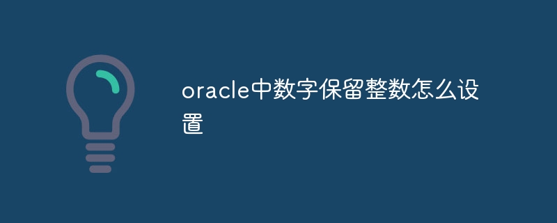 How to set numbers to retain integers in Oracle