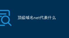 トップレベルドメイン名 net は何を表しますか?