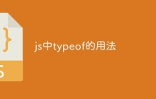 js中typeof的用法