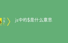 js中的$是什么意思