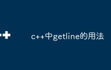 c++中getline的用法