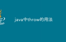 java中throw的用法