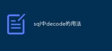 sql中decode的用法