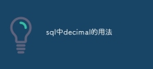 sql中decimal的用法