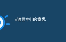c语言中||的意思