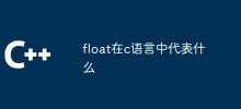 Que représente float en langage C ?