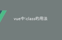 vue中:class的用法