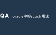 oracle中的substr用法