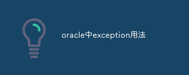 utilisation des exceptions dans Oracle