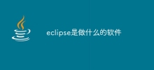 What software does eclipse do?