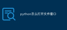 python怎麼開啟檔案視窗