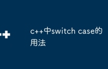 c++中switch case的用法