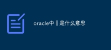 Que signifie « » dans Oracle ?