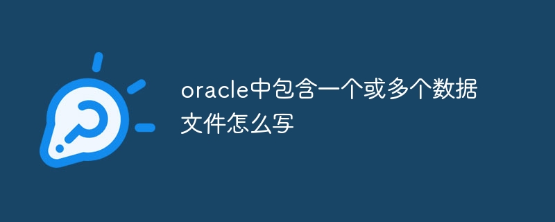 Oracle에서 하나 이상의 데이터 파일을 작성하는 방법