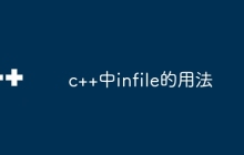 c++中infile的用法