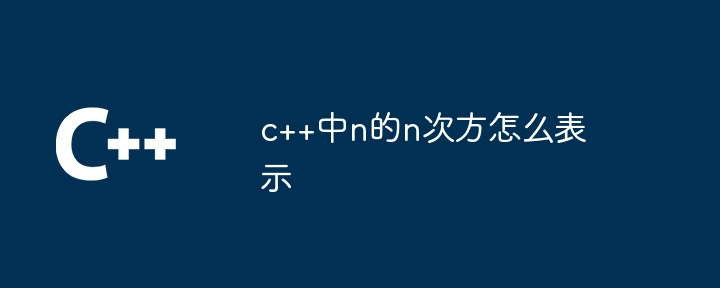 How to express n raised to the nth power in c++