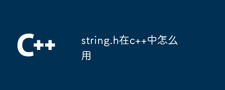 Comment utiliser string.h en C++