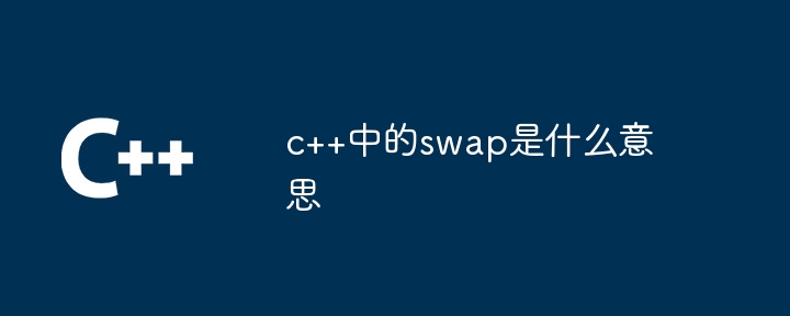 Que signifie swap en C++