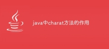 java中charat方法的作用