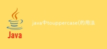 java中touppercase(的用法