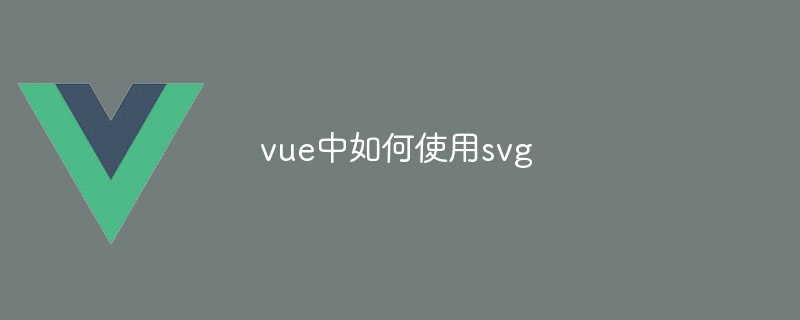 How to use svg in vue