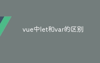 The difference between let and var in vue