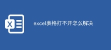 Excelの表が開けない問題の解決方法