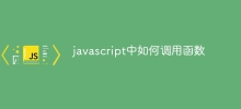 javascript中如何调用函数