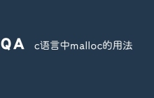 c语言中malloc的用法