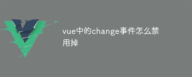 How to disable the change event in vue