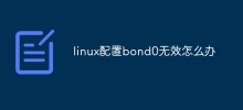 Linux 구성 bond0이 유효하지 않은 경우 수행할 작업