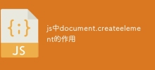 js中document.createelement的作用