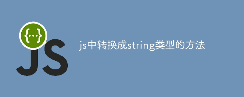 How to convert to string type in js