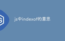 js中indexof的意思