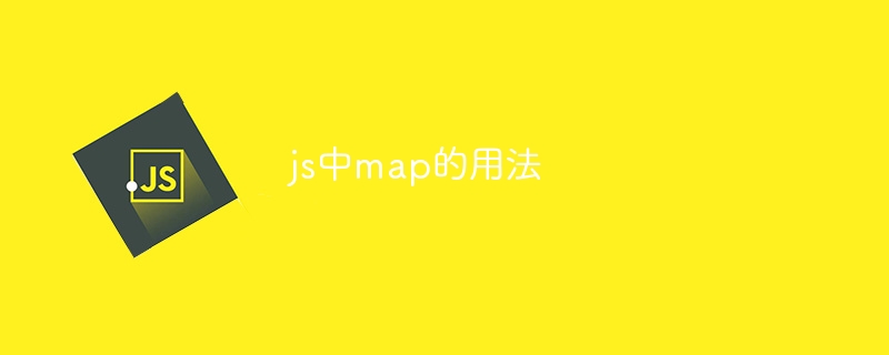 js中map的用法