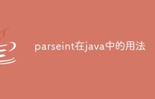 parseint在java中的用法