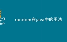 random在java中的用法