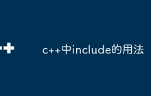 c++中include的用法