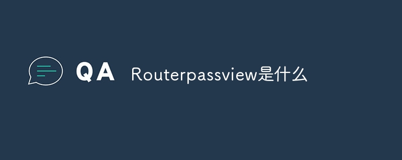 Routerpassview是什么