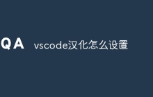 vscode汉化怎么设置
