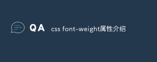 css font-weight属性介绍