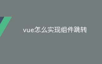 Comment implémenter un saut de composants pour Vue