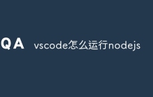 vscode怎么运行nodejs