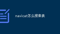 How to search for the table of navicat