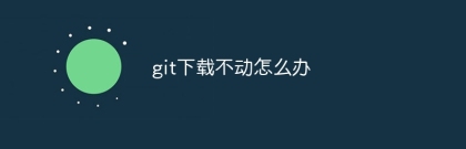 What to do if the git download is not active